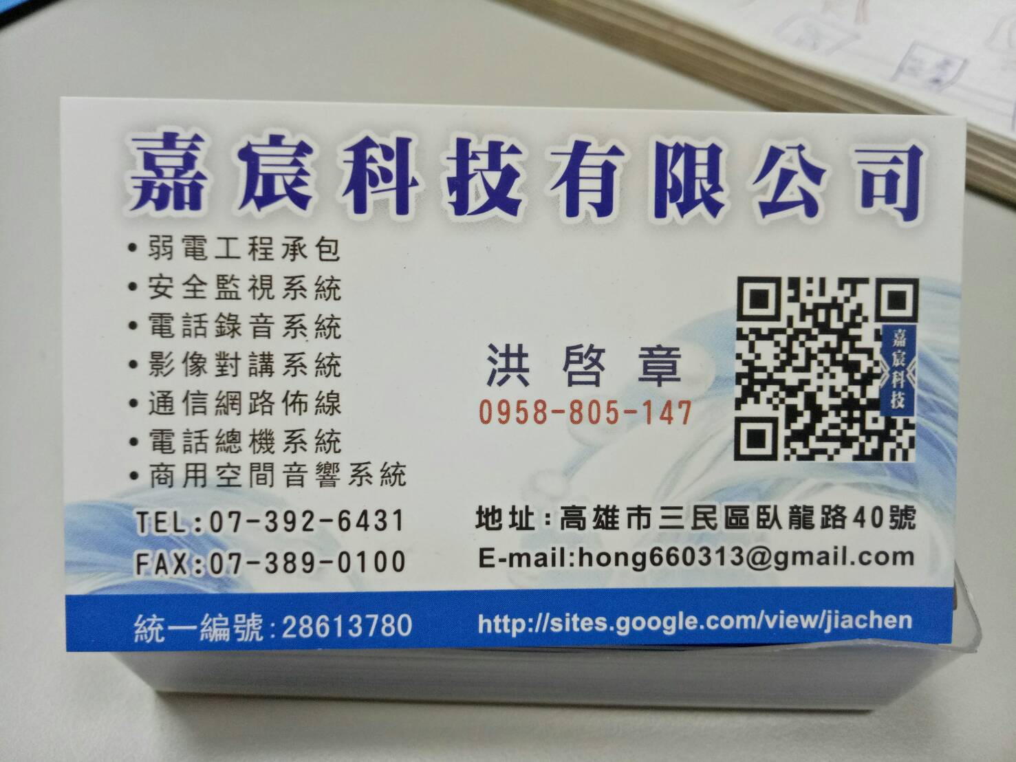 高雄監視器安裝 - 嘉宸科技有限公司-歡迎跟我交換名片